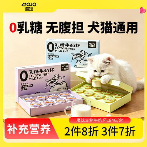 魔球猫狗0乳糖乳铁蛋白牛奶