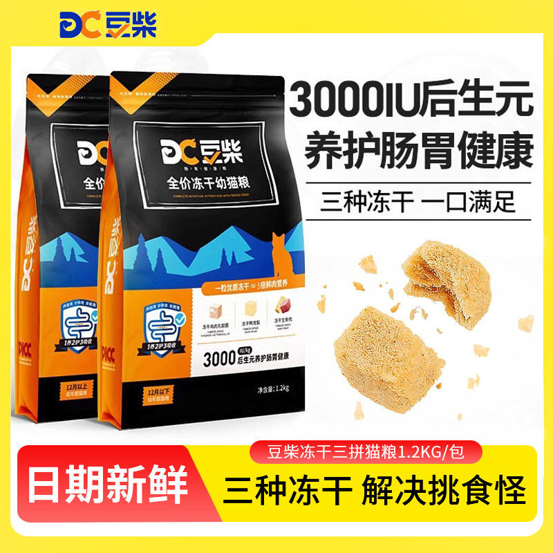 豆柴猫粮1.2kg全价冻干三拼6kg图片