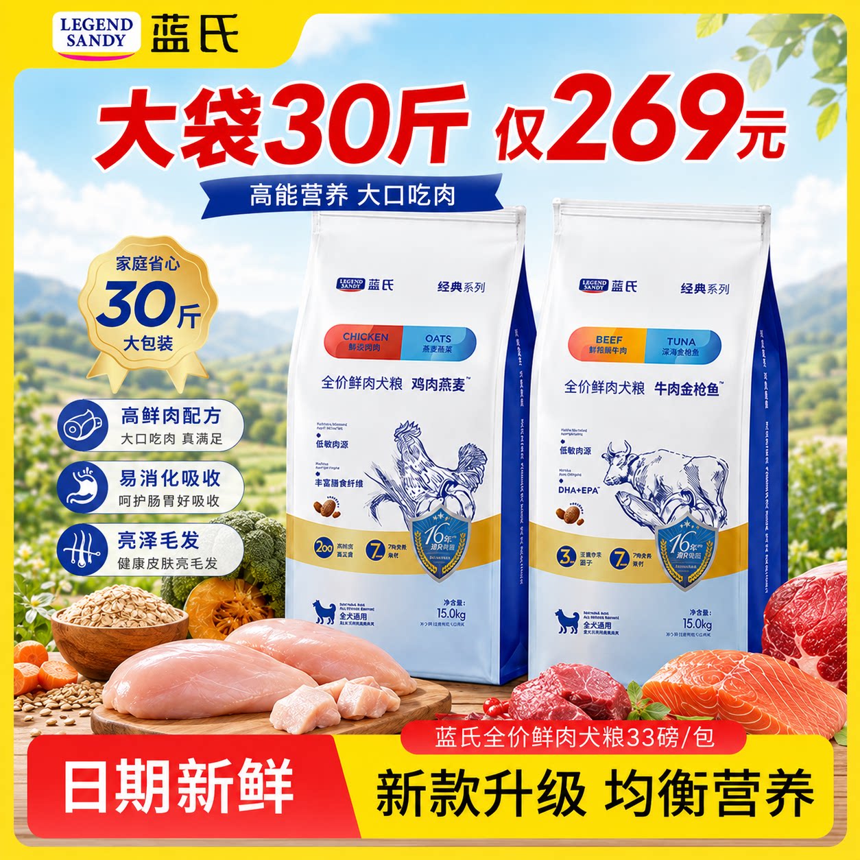蓝氏狗粮33磅15kg大袋30斤全期边牧牛肉金枪鱼鸡肉燕麦全价犬粮