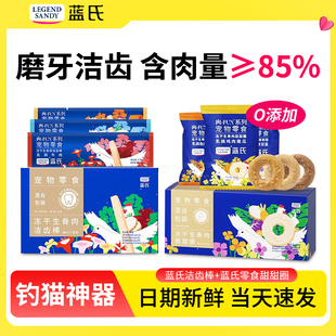 蓝氏甜甜圈猫咪零食磨牙棒换牙期猫冻干洁齿猫罐头成幼猫乳鸽猫粮