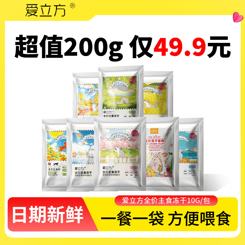 爱立方冻干全价主食级鸡肉鸭肉兔肉成猫幼猫期专用生骨肉猫咪零食,宠物/宠物食品及用品,猫全价冻干粮,淘宝优惠券,粉丝福利购,淘宝优惠卷