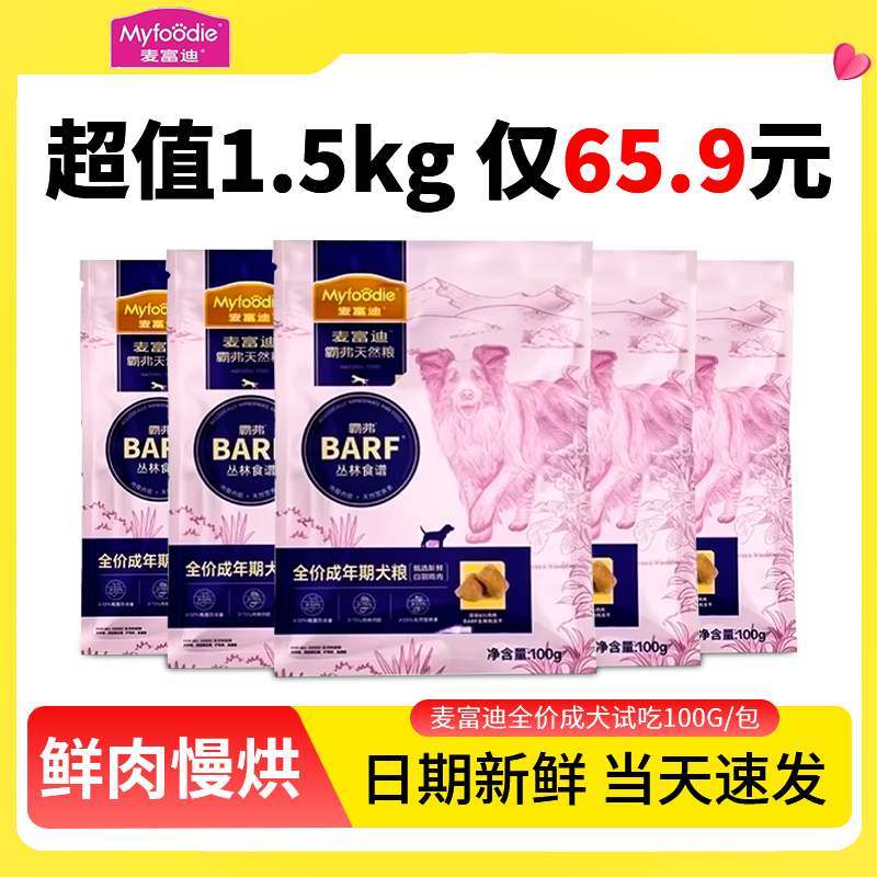 麦富迪barf霸弗鸡肉烘焙狗粮宠物