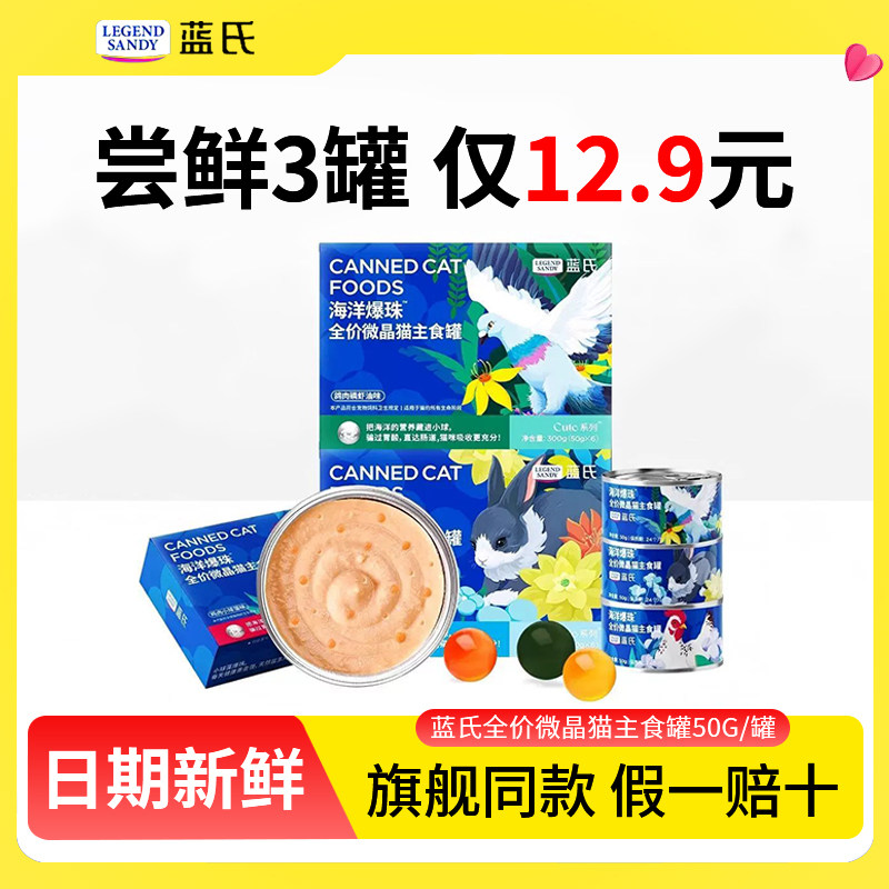 蓝氏猫罐头微晶主食罐海洋爆珠猫咪猫饭小猫成猫幼猫专用宠物零食,宠物/宠物食品及用品,猫全价湿粮/主食罐,淘宝优惠券,粉丝福利购,淘宝优惠卷