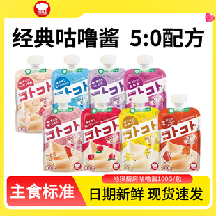 地狱厨房咕噜酱猫咪爱吃的零食猫罐头喵条幼猫专用主食肉酱包大全