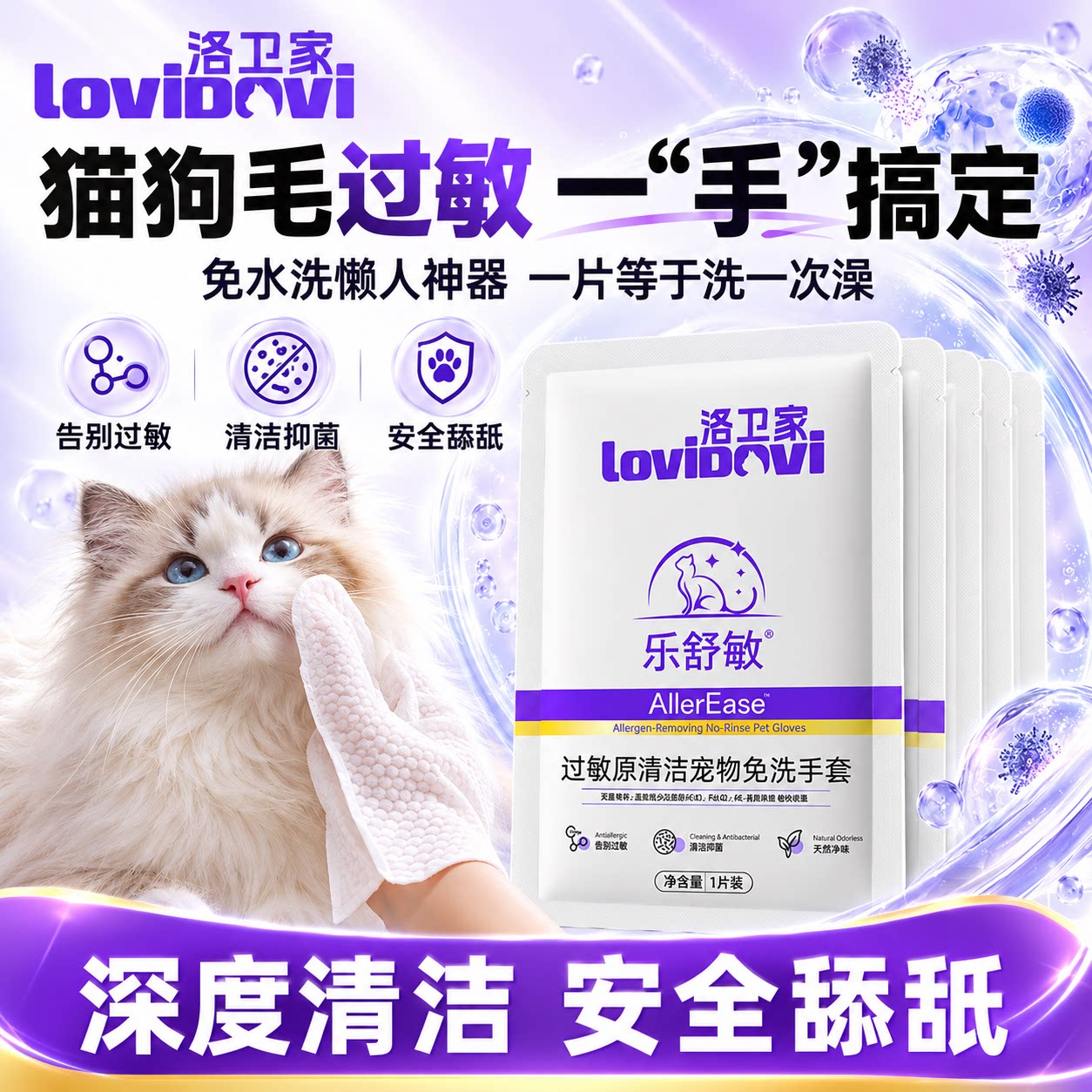 lovidovi洛卫家猫免洗清洁手套抗过敏宠物防猫毛过敏原抗敏湿巾