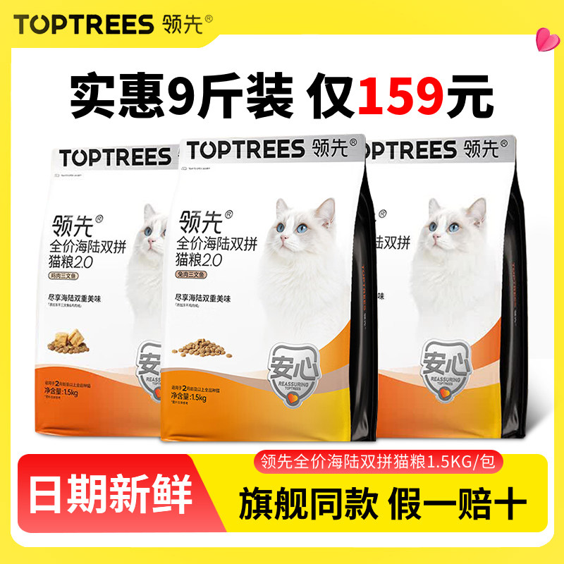 toptrees领先海陆双拼2.0全价的鲜肉猫粮成猫膨化粮海路双拼邻先图片
