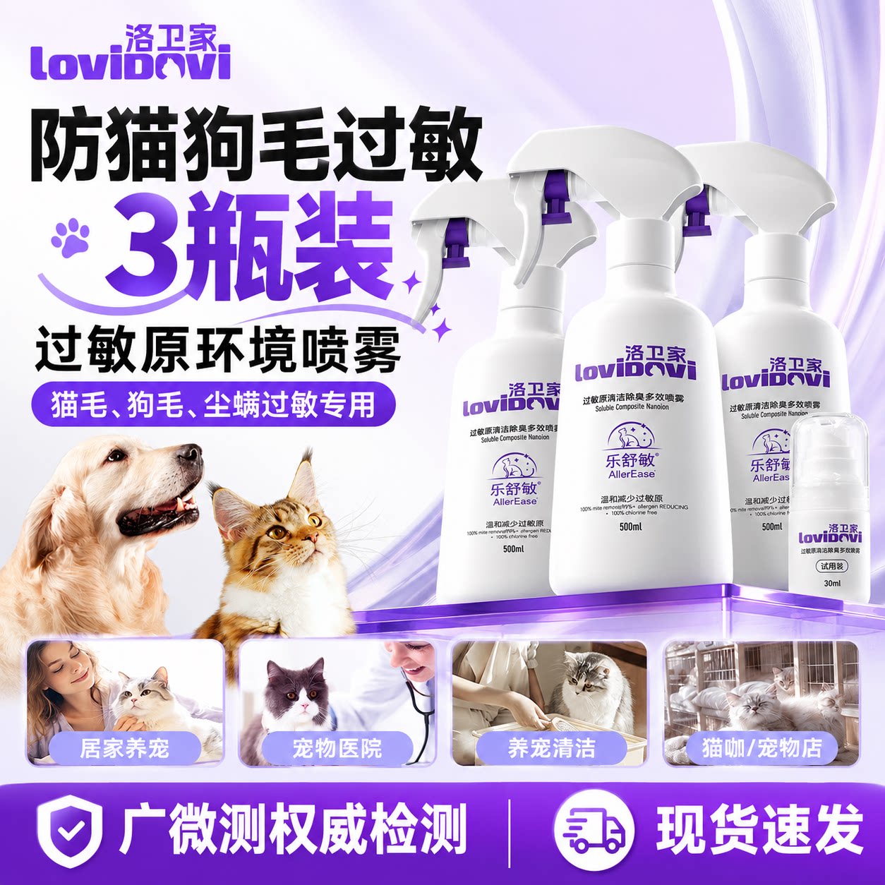 lovidovi洛卫家防猫毛过敏宠物毛发环境喷雾清洁除过敏原卫洛家