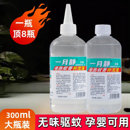 电热蚊香液补充液大瓶正品无味驱蚊婴儿孕妇家用酒店灭蚊驱蚊神器