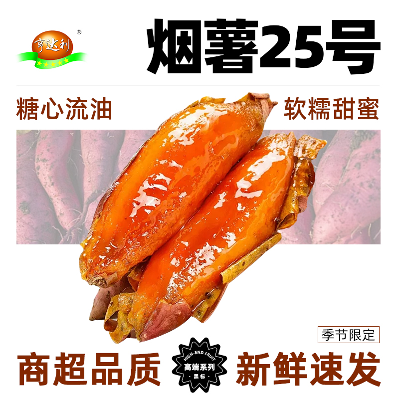 亨达利山东烟薯25号糖心流油