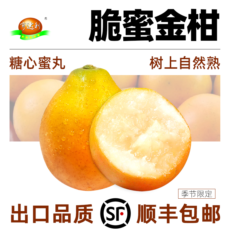 金桔出口严选品质不甜包赔