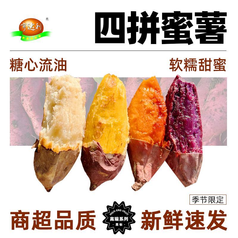 亨达利广西四拼蜜薯软糯香甜