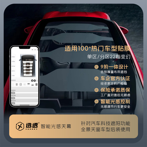 shadow光感天幕迅透物理遮阳防晒