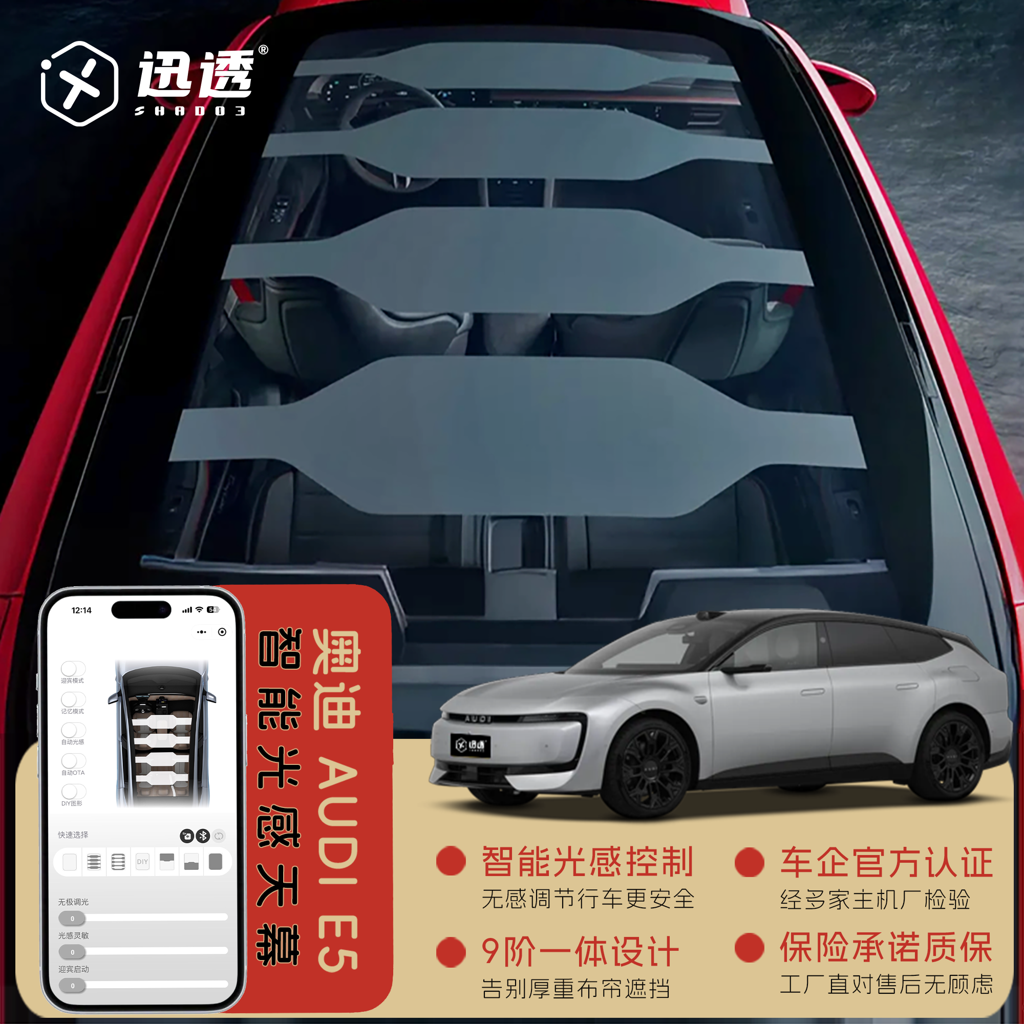 迅透车顶静电贴隔热防晒