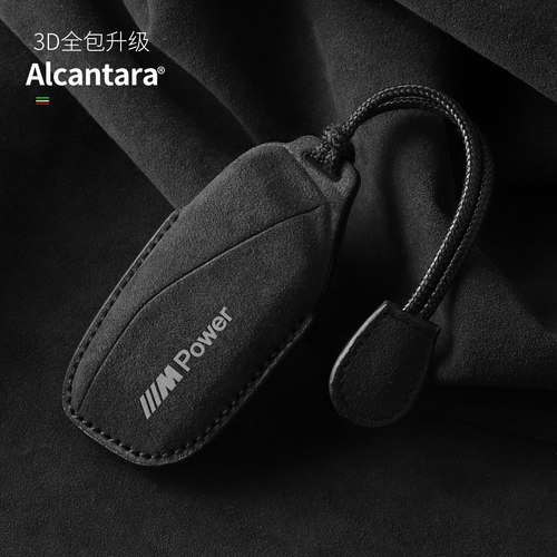 宝马侧按Mpower钥匙套Alcantara