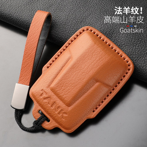 坦克300山羊皮全包钥匙套