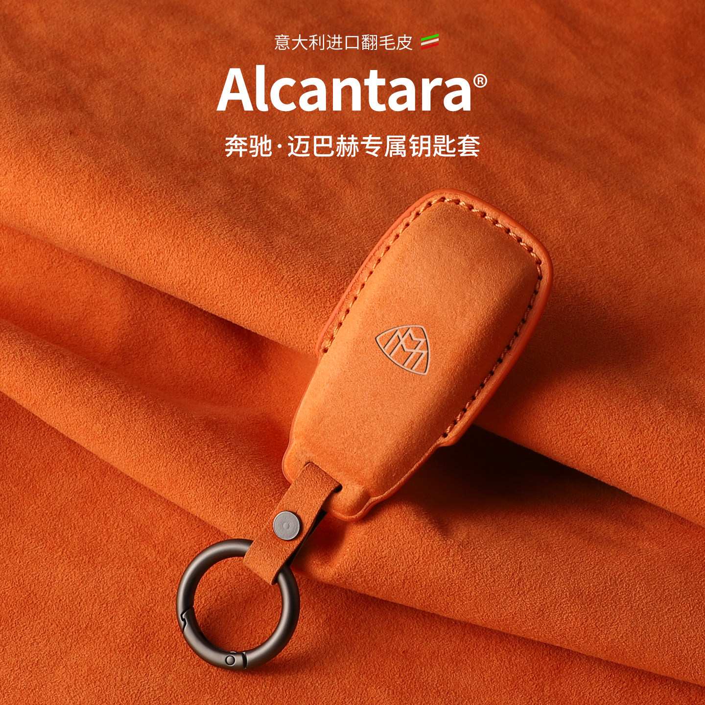 奔驰AMG钥匙套进口翻毛Alcantara