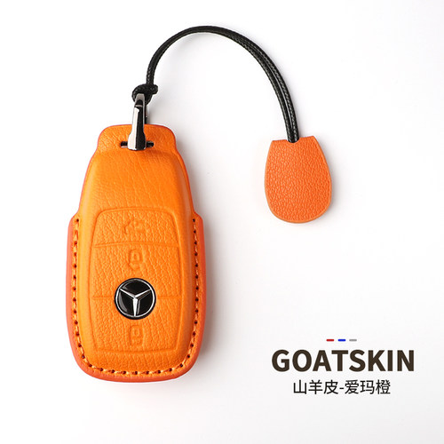 山羊皮奔驰全包钥匙套