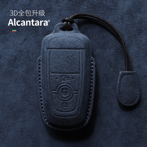 福特蒙迪欧全包Alcantara钥匙套