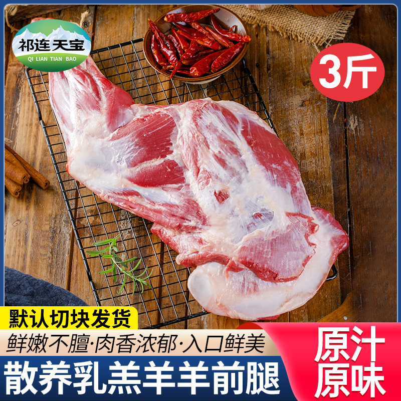 羊肉新鲜草原散养国产