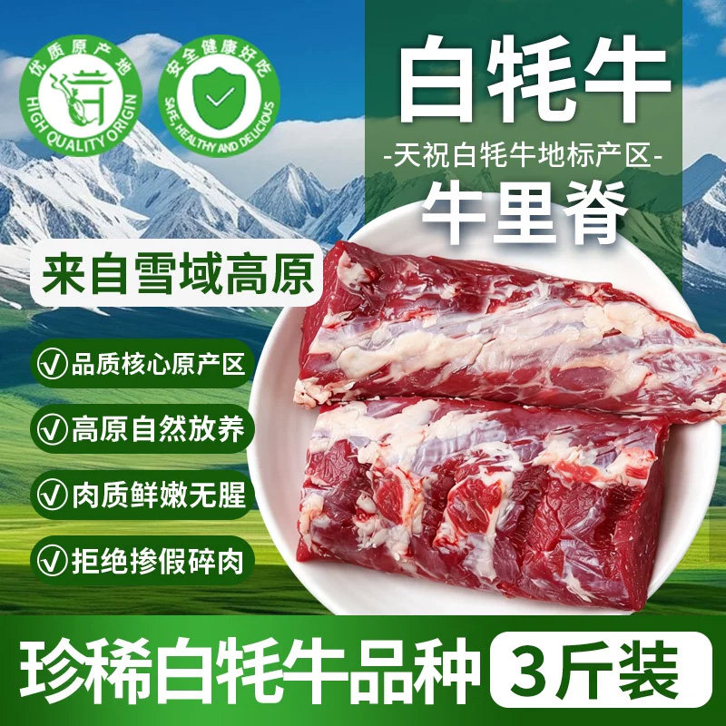 天祝白牦牛牛里脊3斤新鲜生牛肉现切牛柳菲力原切生鲜冷冻食材