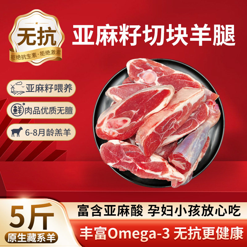羊肉新鲜5斤亚麻籽切块羊腿肉草原散养乳羔羊肉烧烤生羊肉冷冻