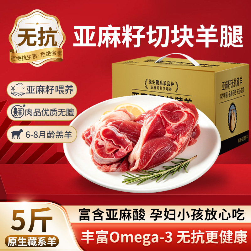 羊肉新鲜5斤亚麻籽切块羊腿肉草原散养乳羔羊肉烧烤生羊肉冷冻