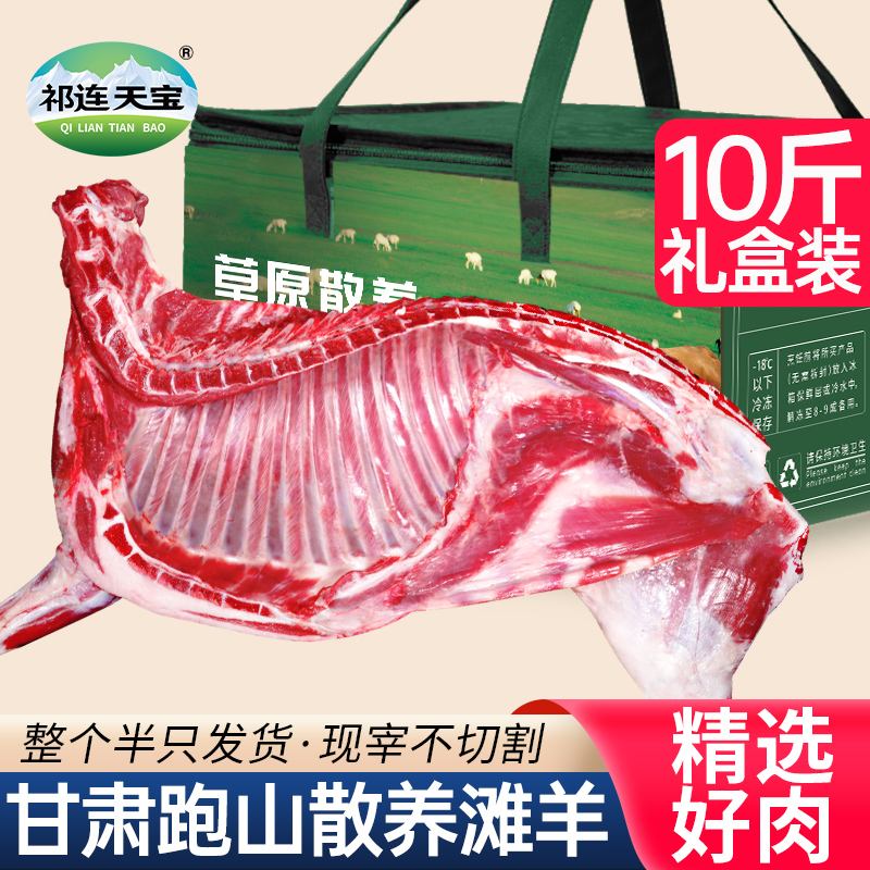 甘肃滩羊整扇半只羊10斤