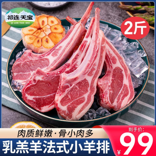 整切法式羊排新鲜冷冻