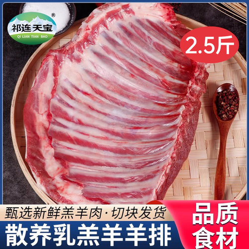 羊排新鲜羊肉2.5斤草原散养乳羔羊肋排烧烤食材手把羊肉