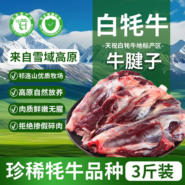 天祝白牦牛牛腱子3斤装高原原切新鲜生牛肉生鲜冷冻火锅食材