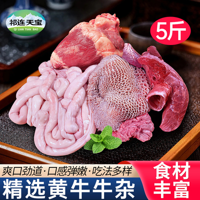 整套黄牛牛杂碎5斤新鲜冷冻