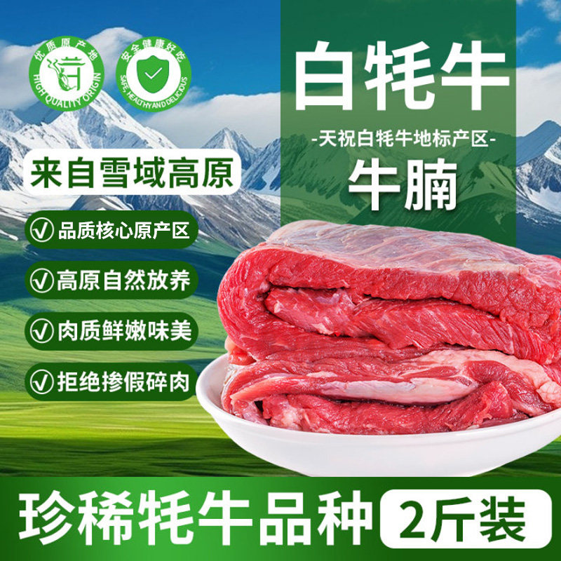 天祝白牦牛牛腩肉2斤牛腹肉原切新鲜生牛肉块生鲜冷冻火锅食材