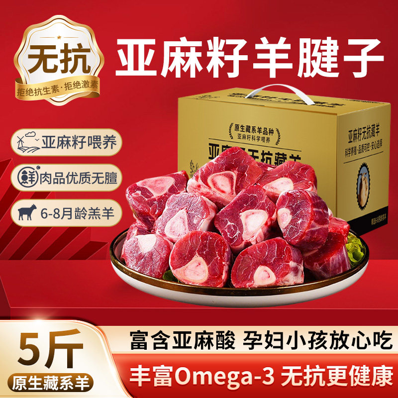 亚麻籽原切羊腱子5斤新鲜羊前腱羊前腿烧烤羊肉生羊腿食材