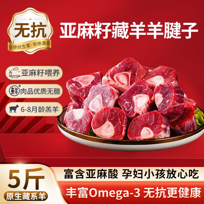 亚麻籽原切羊腱子5斤新鲜羊前腱羊前腿烧烤羊肉生羊腿食材