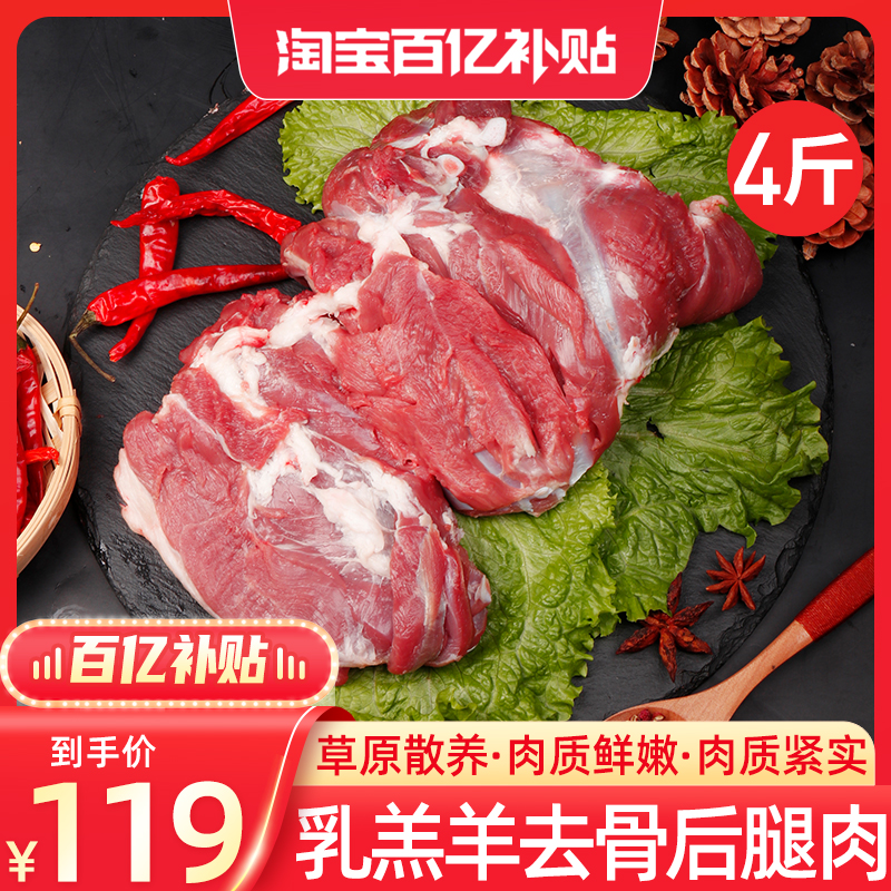 羊肉新鲜羊腿肉去骨乳羔羊后腿剔骨肉4斤羊肉串烧烤食材生鲜冷冻 水产肉类/新鲜蔬果/熟食 生羊肉 原图主图