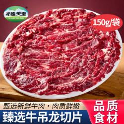 牛吊龙切片3斤新鲜牛肉牛吊龙肉生鲜牛肉潮汕牛肉火锅食材