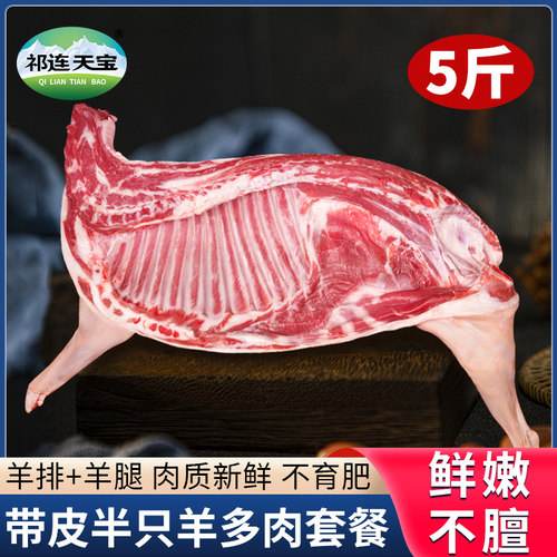 羊排羊腿新鲜带皮羊肉