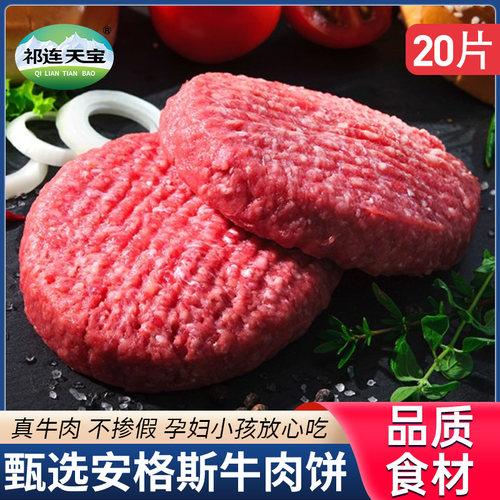 谷饲安格斯牛肉饼20片