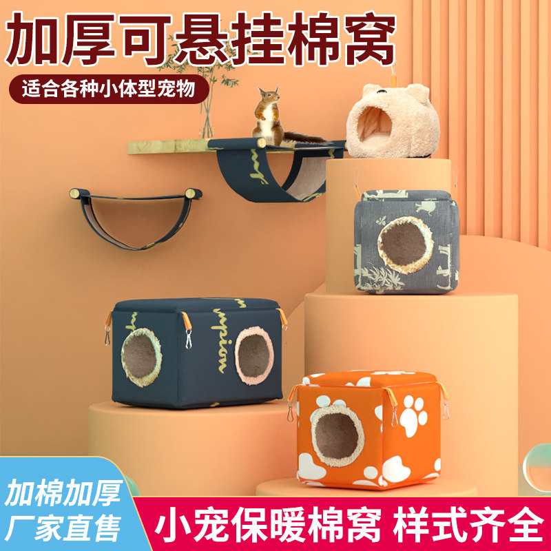 蜜袋鼯窝棉窝花枝鼠过冬刺猬保暖窝睡窝专用窝松鼠豚鼠仓鼠保暖窝