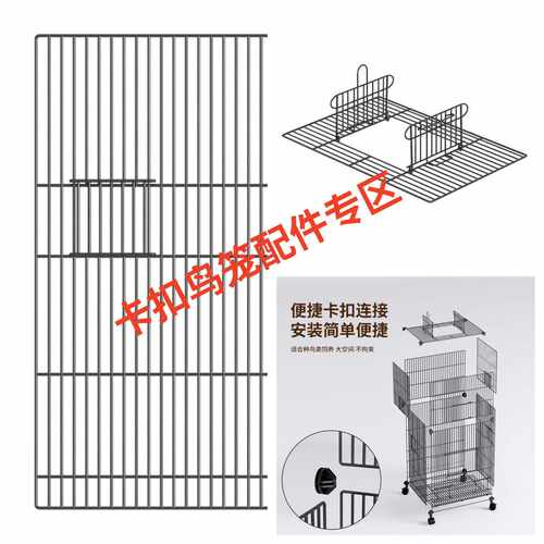 卡扣鸟笼可拓展笼子配件鹦鹉繁殖笼底网站网上下隔开鸟隔离配套用