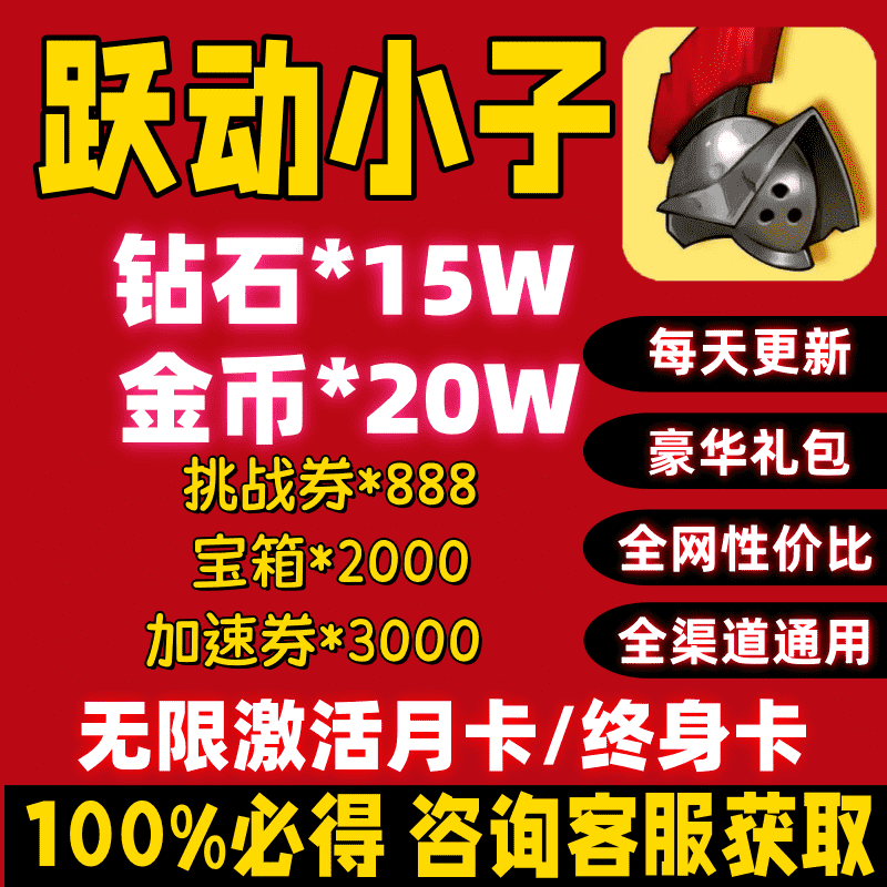 跃动小子科技代充20w兑换码 GM成品科技辅助充值无限钻石月卡折扣