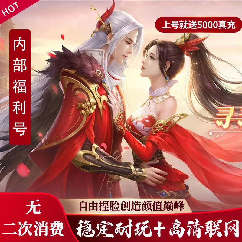 苹果仙侠手游内部号福利号