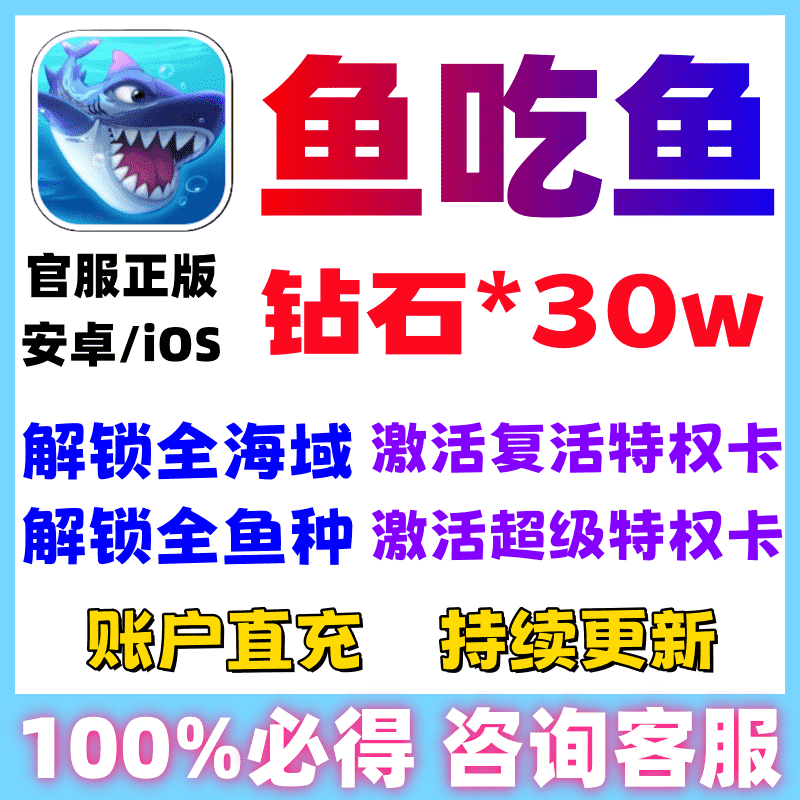 鱼吃鱼小程序折扣28W兑换码 钻石成品号单机版资源内部号GM后台