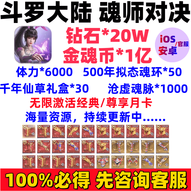 斗罗大陆魂师对决成品20w兑换码 gm后台自抽号折扣钻石非单机版