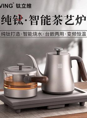 钛立维纯钛全自动上水烧水壶嵌入式茶台一体电热水壶家用泡茶恒温