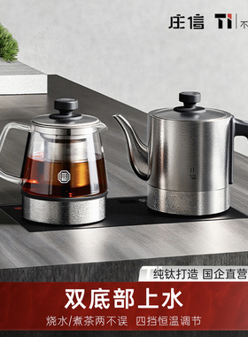 庄信纯钛烧水壶煮茶壶电茶炉