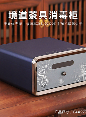 境道茶具消毒柜烘干收纳鼎牌津喜迈丰金羽好喜器几米牧舟恩美泉进