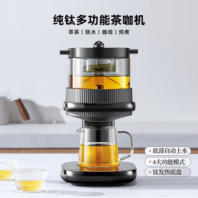 迈丰全自动上水蒸汽萃茶机汨隐茶咖机黑茶普洱煮茶器煮咖啡养生壶