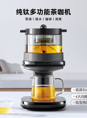 迈丰全自动上水蒸汽萃茶机汨隐茶咖机黑茶普洱煮茶器煮咖啡养生壶