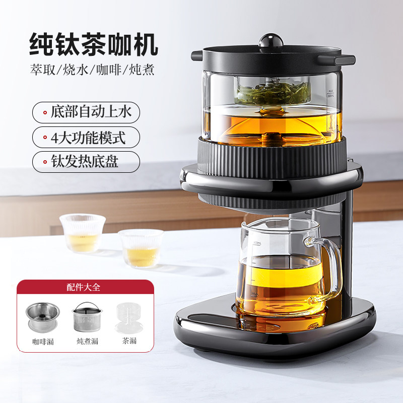 迈丰茶咖机纯钛自动上水煮茶器养生壶萃茶机煮咖啡茶室汩隐艾玛诗